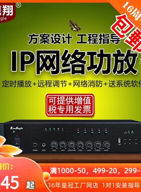 IP网络定压功放机广播系统功放解码器校园智能定时播放器