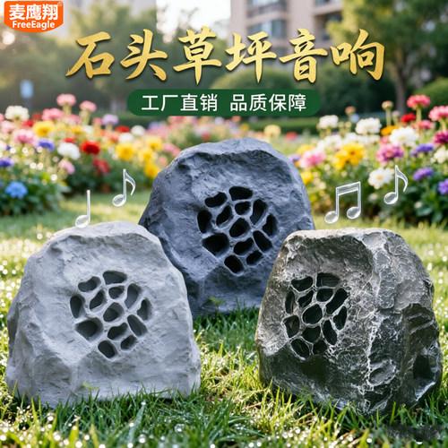 防水仿石户外草坪广播音箱