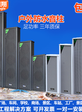 室外防水音柱校园商场公共广播户外定压喇叭户外音箱黑白灰色爆款