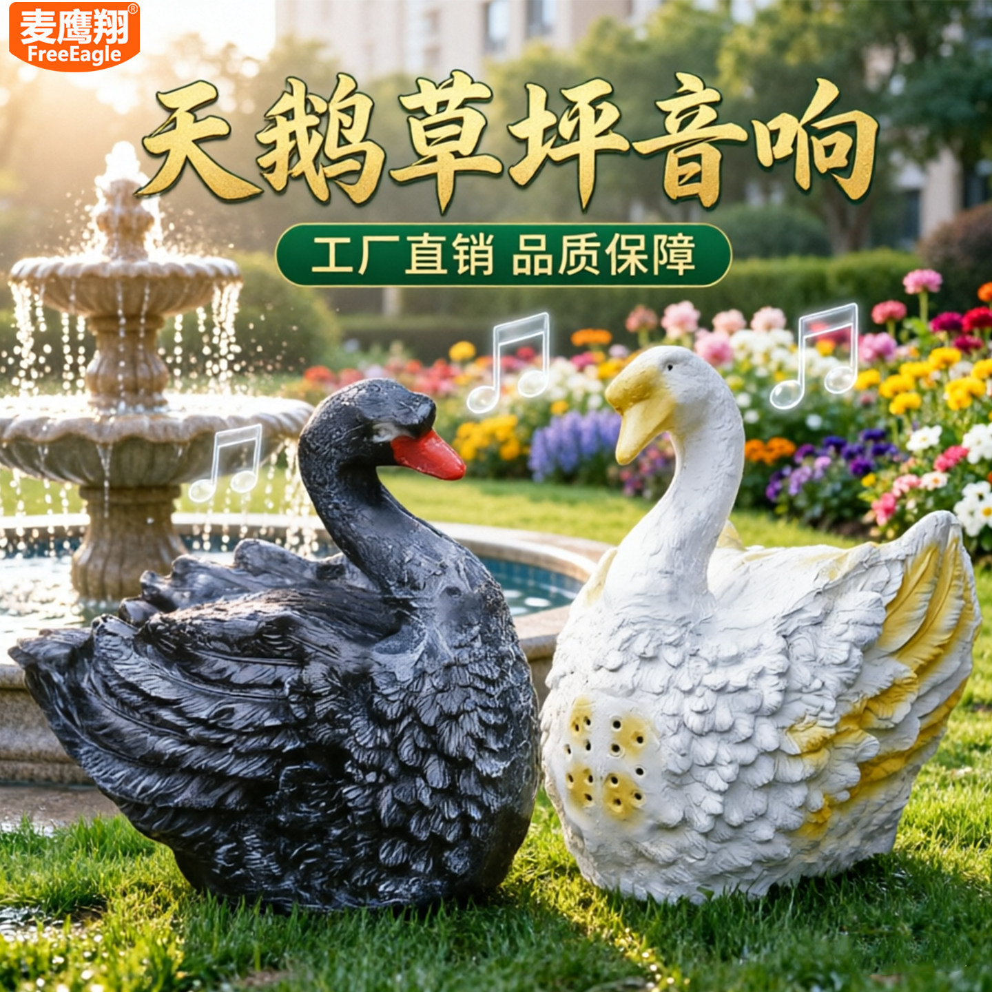 动物草坪音响音箱户外防水室外防雨园林公园园林庭院喇叭天鹅大鹅