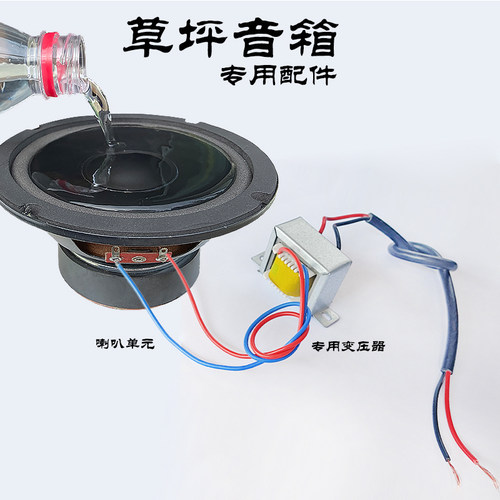 草坪音箱音柱喇叭单元变压器配件