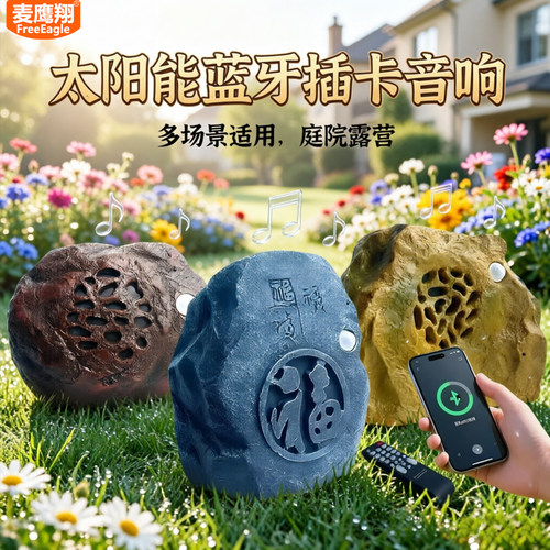 太阳能插卡户外蓝牙音箱U盘定时