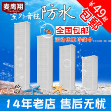室外户外防水音柱壁挂音响校园 公共广播壁挂式定压喇叭功放音箱