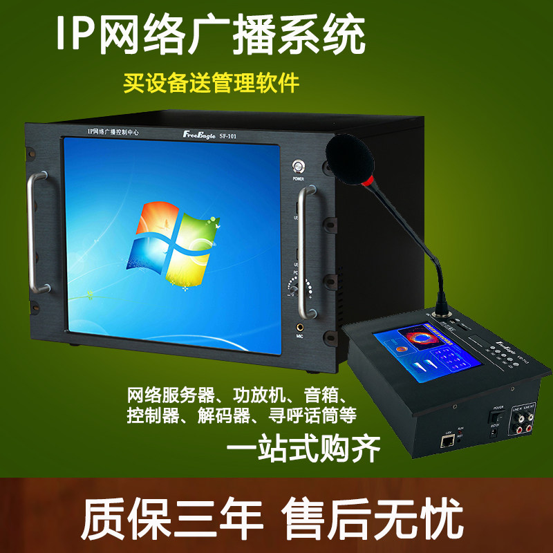 数字广播IP网络功放服务器控制器寻呼话筒解码器音箱音柱