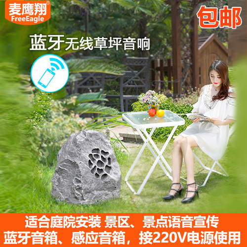 无线草坪有源防水感应功放音响