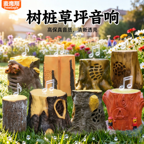 麦鹰翔仿动物树桩户外防水音箱