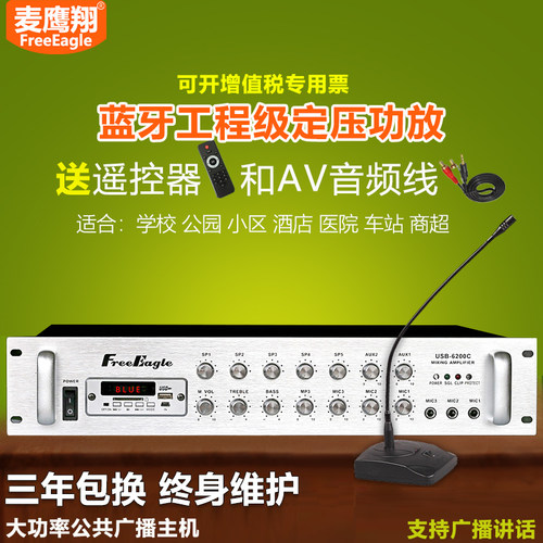 功放机麦鹰翔大功率定压公共广播