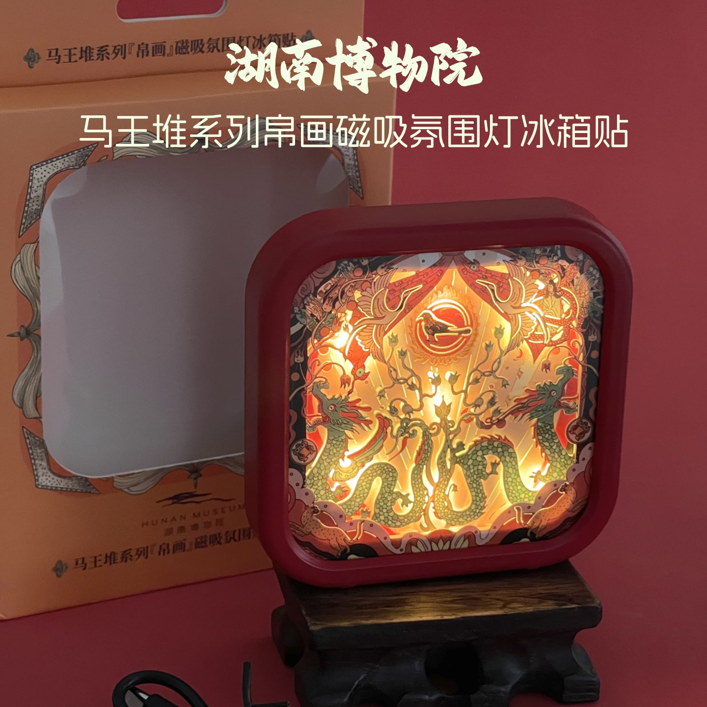 湖南省博物馆马王堆发光冰箱贴图片