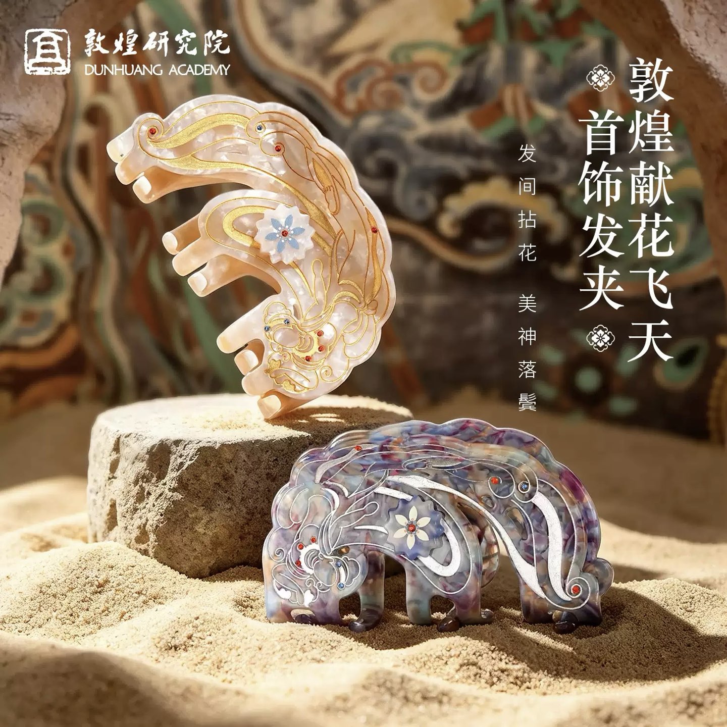 敦煌研究新中式鲨鱼夹七夕礼物图片
