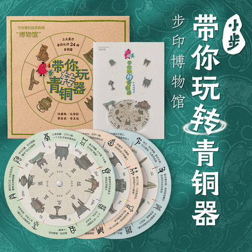 步印带你玩转青铜器儿童节礼物