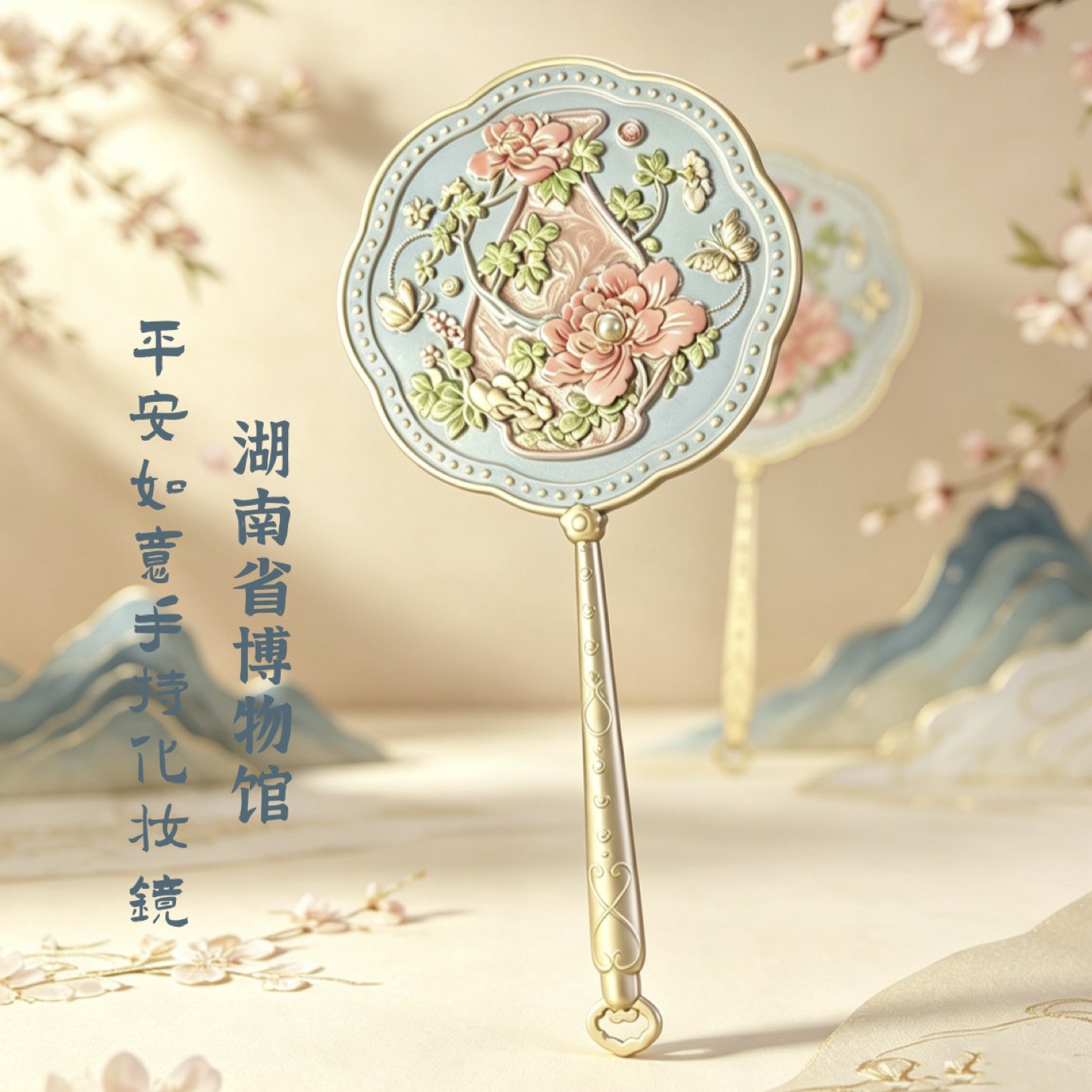 湖南省博物馆平安如意小镜子礼物图片