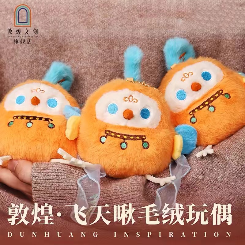 敦煌文创飞天啾毛绒玩偶儿童礼物
