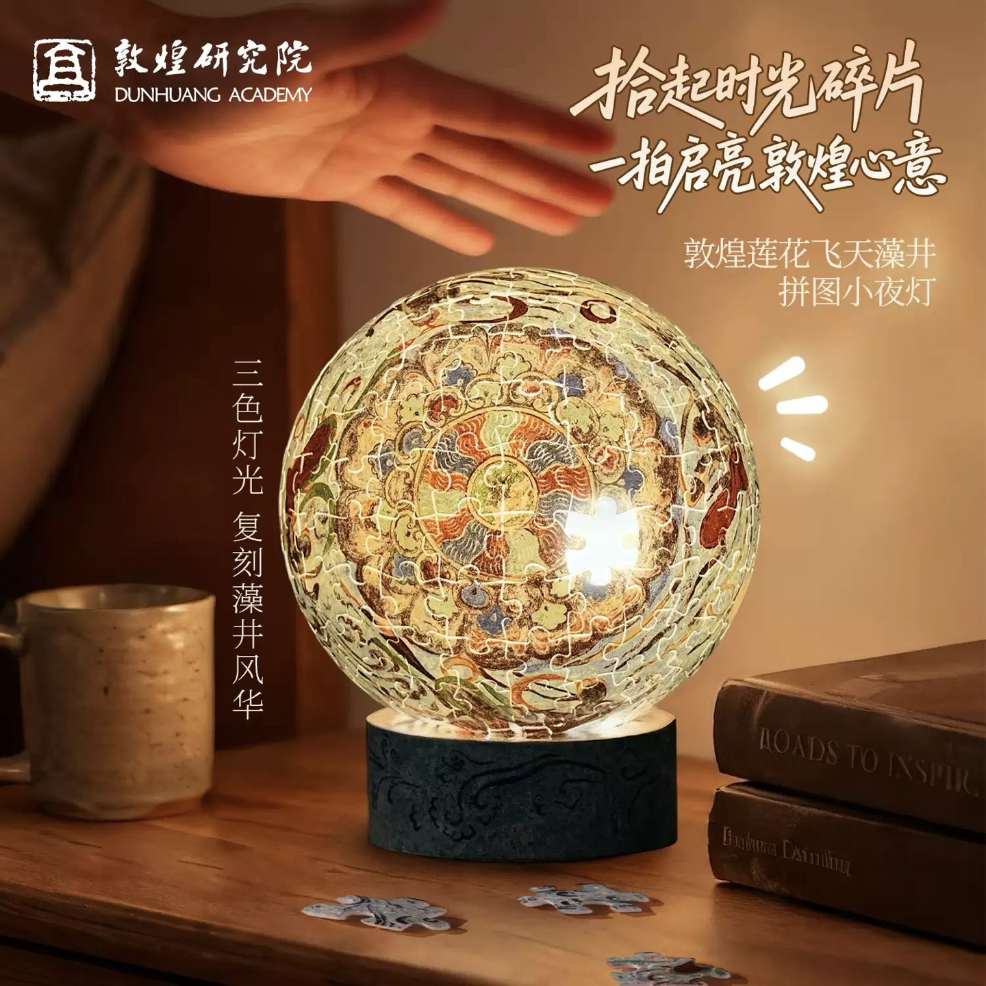 敦煌研究院壁画球体拼图小夜灯灯