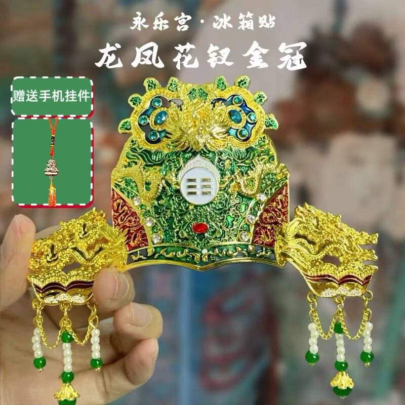 山西永乐宫凤冠金属AR冰箱贴图片
