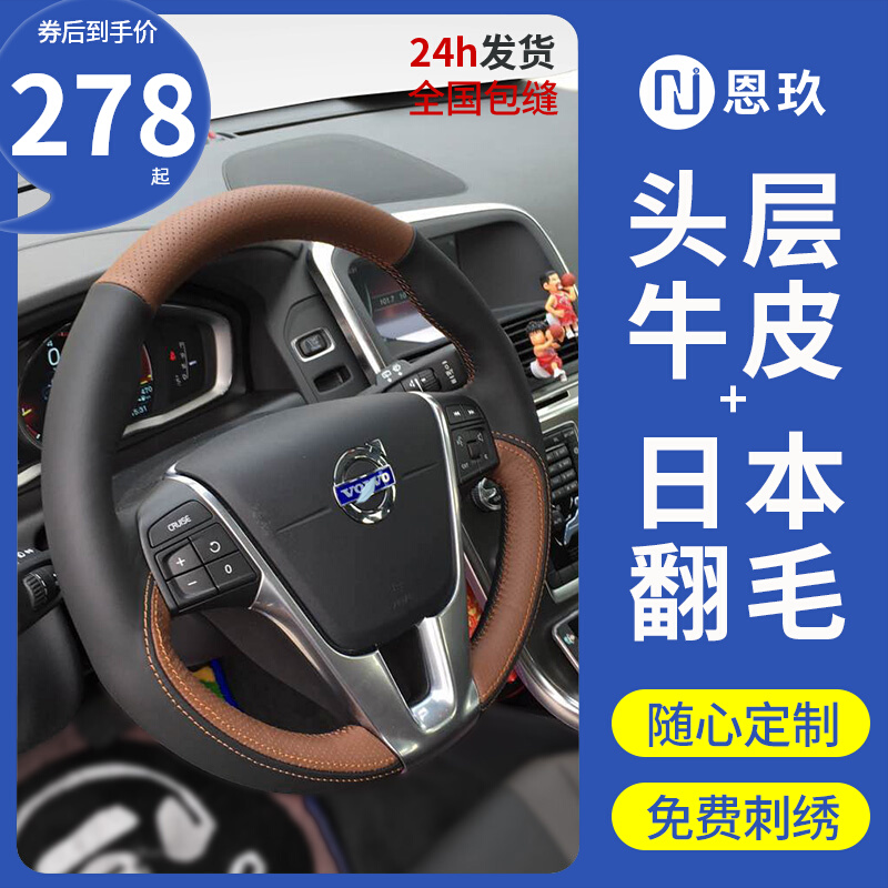 恩玖适用沃尔沃方向盘套手缝真皮翻毛XC60 S90 S60L XC90S80V6040