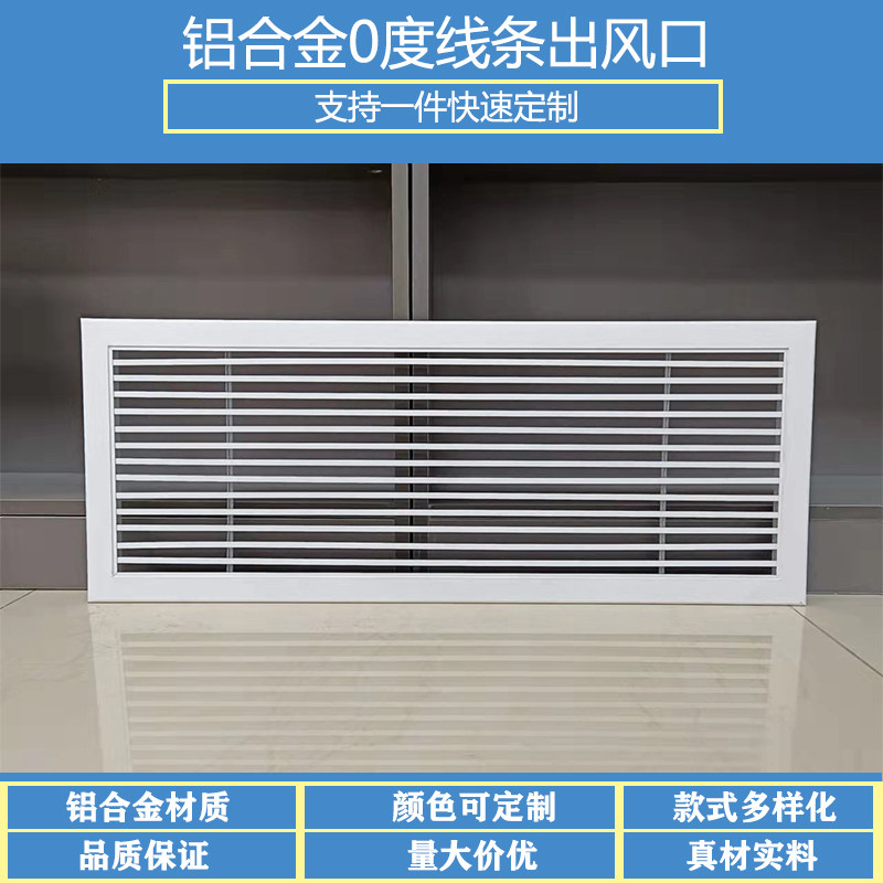 铝合金中央空调0度线条百叶窗图片
