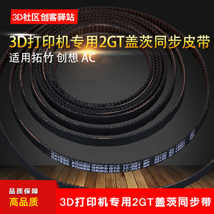 3D打印机专用2GT盖茨同步皮带开口GATES6RF低粉尘适用拓竹 创想