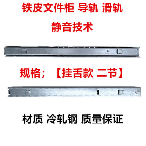 二节柜铁皮抽屉带挂钩轨道滑轨