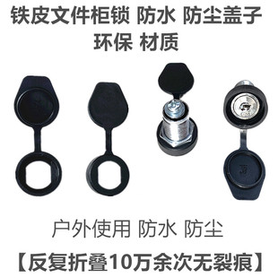 铁皮文件柜锁户外使用信箱锁电柜锁广告箱垃圾箱防水防尘盖子配件