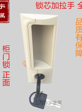 办公铁皮文件柜拉手锁柜门手扣锁