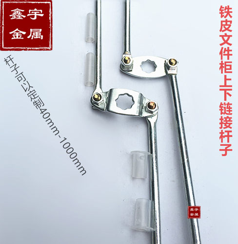 锁杆铁皮文件柜上下连杆锁杆子锁