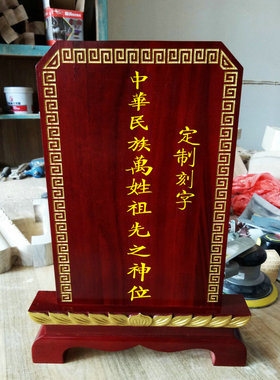 祠堂祖宗牌位神祖先位灵位供奉保实木莲位家用仙工厂灵牌定制