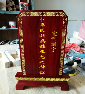 祠堂祖宗牌位神祖先位灵位供奉保实木莲位家用仙工厂灵牌定制