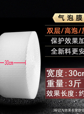 30cm宽气泡膜气垫膜打包装防震泡沫纸单双层加厚保护易碎品运输