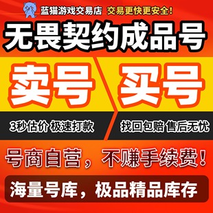 无畏契约账号成品号皮肤出售国服离火刃冠军套装 卖号 买号