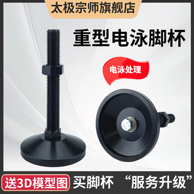 重型碳钢发黑调节脚电泳脚杯固定地脚螺丝支撑脚脚垫M16M20