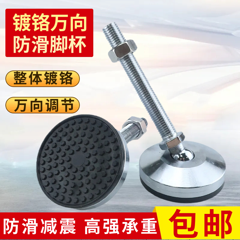 镀铬金属重型万向调节脚