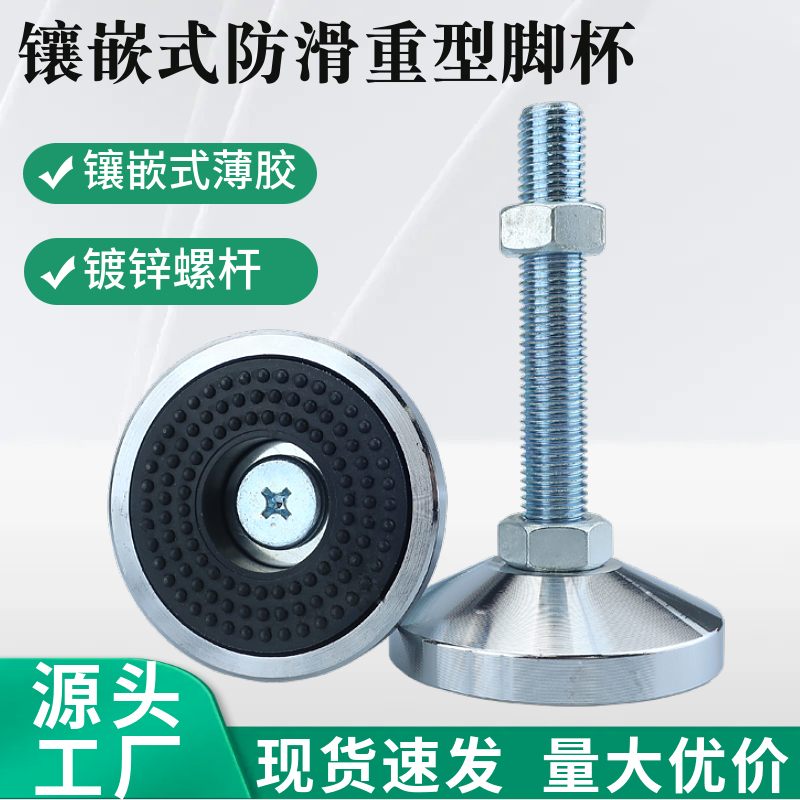 重型防滑脚杯固定地脚螺丝调整垫脚m16m20可调节支撑脚m12垫脚块