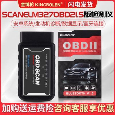 OBD车载蓝牙ELM327 obd2行车电脑汽车检测仪故障诊断仪智能盒子