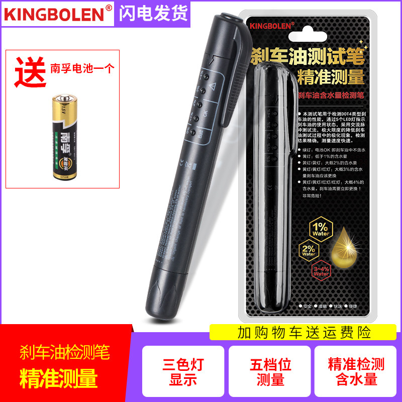 브레이크 오일 테스트 펜 수분 감지기 브레이크 유체 테스터 브레이크 오일 감지기 교체 도구
