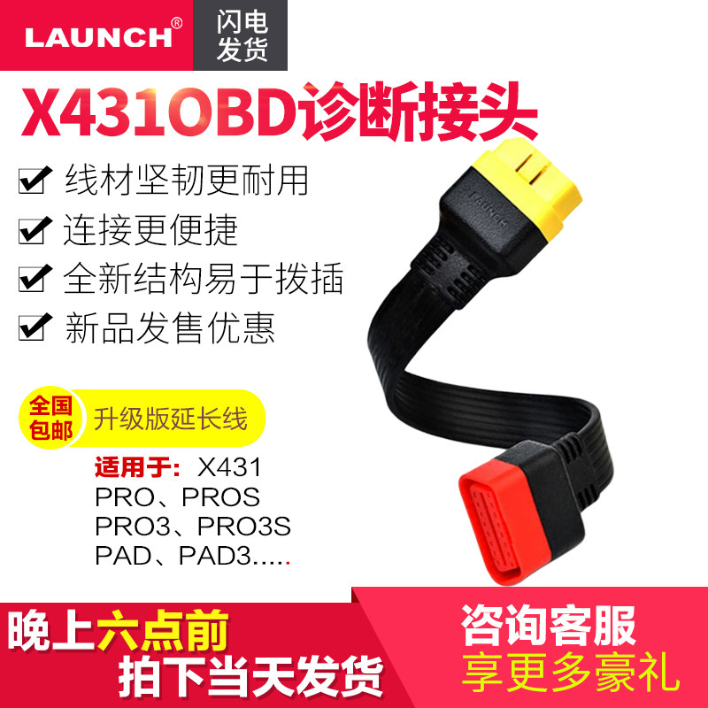 元征原厂X431pro/pro3/3s/v/V+/道通906S/808TS通用延长线在类目 汽车/用品/配件/改装, 汽车美容/保养/维修, 汽车维修/工具, 汽车检测仪中 - 来自Buy2taobao.com提供专业的淘宝代购服务