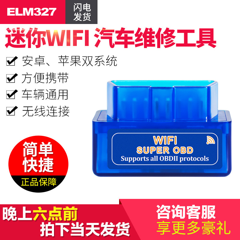 SUPER MINI WIFI ELM327迷你WIFI ELM327汽车维修工具英文版在类目 汽车/用品/配件/改装, 汽车影音/车用电子/电器, 汽车影音, 其它汽车影音产品中 - 来自Buy2taobao.com提供专业的淘宝代购服务