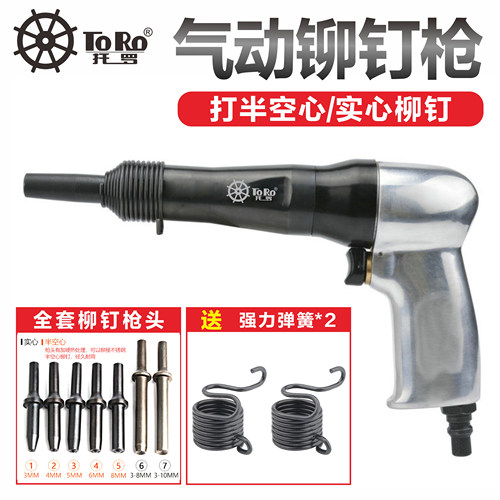 铆钉枪气动铆钉枪TORO/托罗
