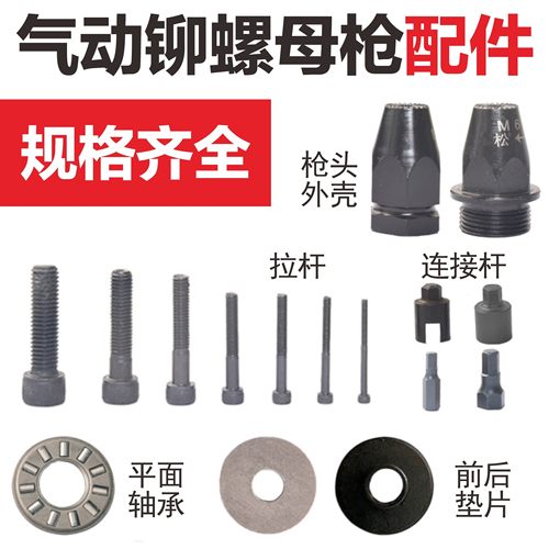 台湾配件枪头拉杆垫片拉铆枪