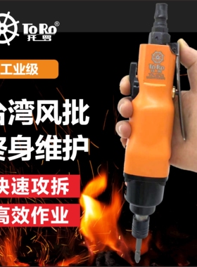台湾TORO气动螺丝刀大扭力六角螺丝气批双环锤结构风批套筒专用批