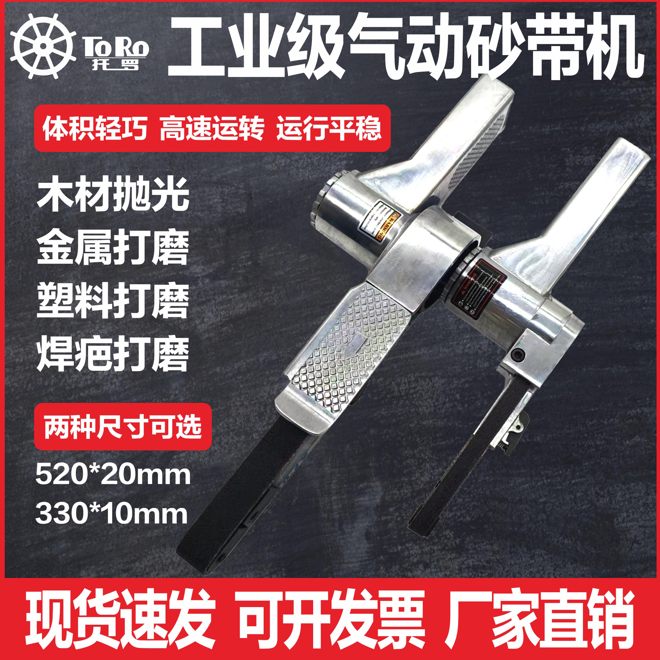 小型手持式TOTO/托罗气动砂带机图片