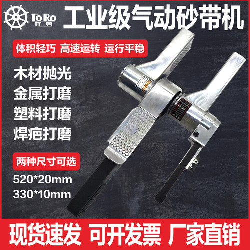小型手持式TOTO/托罗气动砂带机