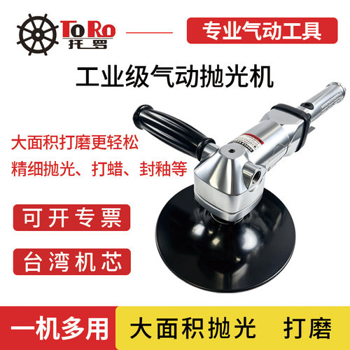 台湾TORO/托罗大面积7寸抛光打蜡