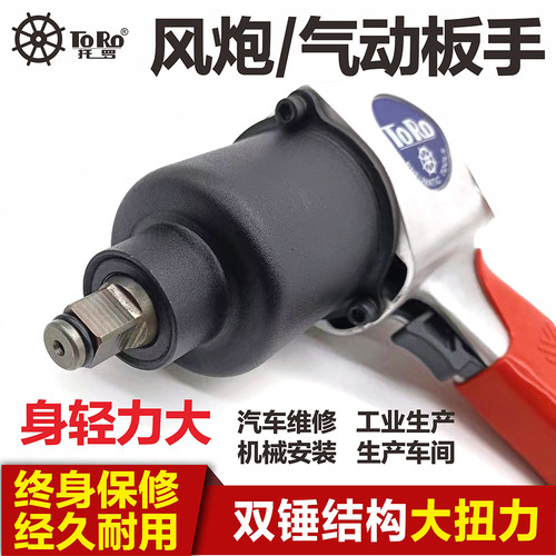 托罗气动扳手大扭力小风炮工业级