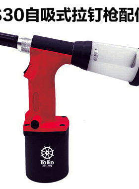 自吸S30气动拉钉枪配件活塞爪片接头导钉管导嘴胶圈进气接头弹簧