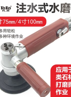 WS5台湾托罗气动小型水磨机打磨机大理石材水磨抛光机注水式磨机
