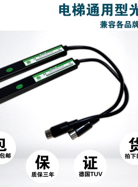 电梯专用光幕博士 BOSH-G17A61 220V 96束门红外线兼容品牌通用款