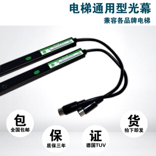 96束门红外线兼容品牌通用款 电梯专用光幕博士 220V G17A61 BOSH