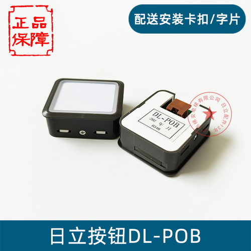 日立电梯方形按钮DL-POB