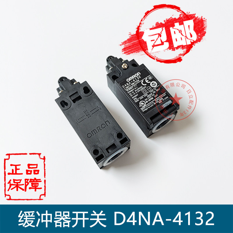 日立电梯涨紧轮开关d4na-4132缓冲器开关限位行程底坑复位全新