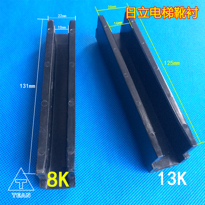 日立电梯导靴靴衬13K8K